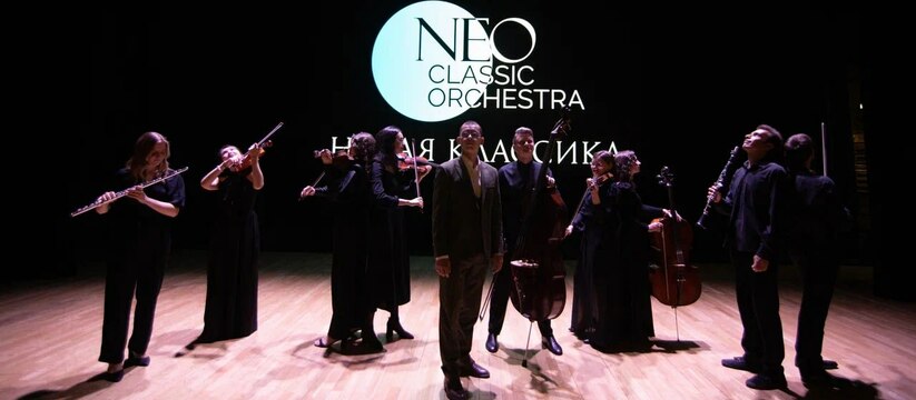 4 мая  в Самаре состоится концерт Neo Classic Orchestra, событие, которое обещает стать настоящим музыкальным праздником для всех любителей неоклассики и красивых мелодий.