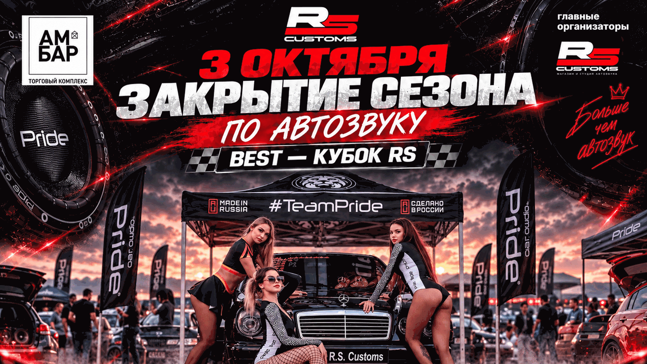 Киловатты звука и тюнинг: на парковке ТК «Амбар» пройдет финал сезона по автозвуку В субботу, 3 октября, площадка торгового компле...