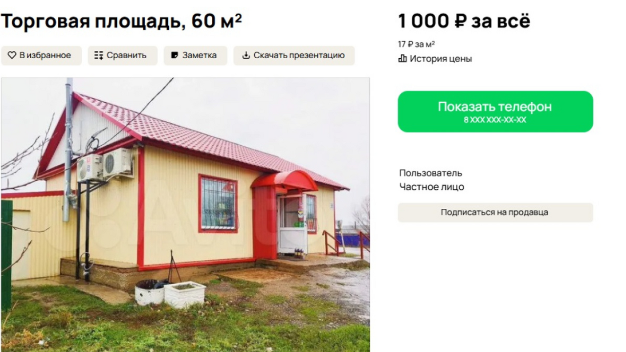 Всего 1 тысяча рублей: под Самарой хотят продать магазин по очень низкой цене В интернете появилось объявление о продаже торг...