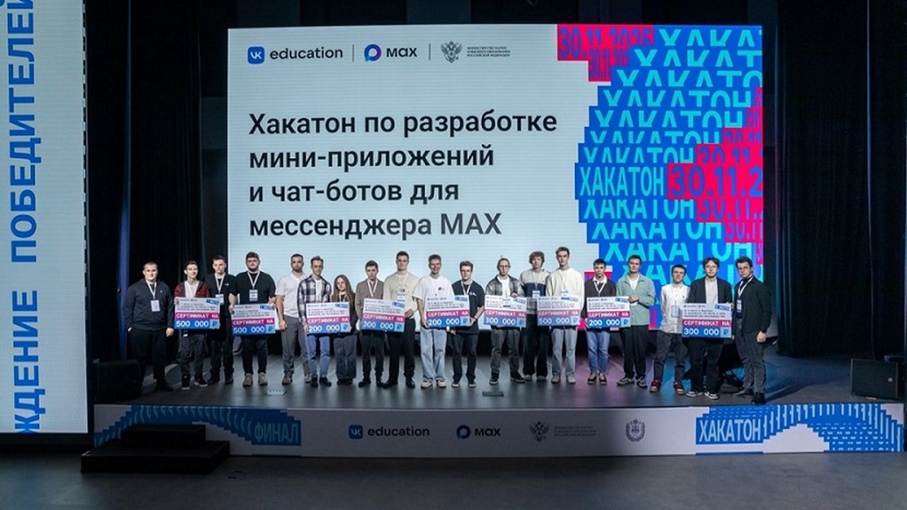 МАХ и VK Education при поддержке Минобрнауки Ро...