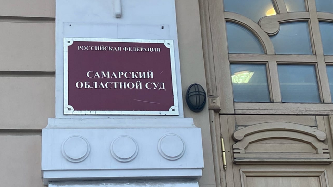 Бывший глава Самарского областного суда рекомендован на пост в Калуге Высшая квалификационная коллегия судей Российск...