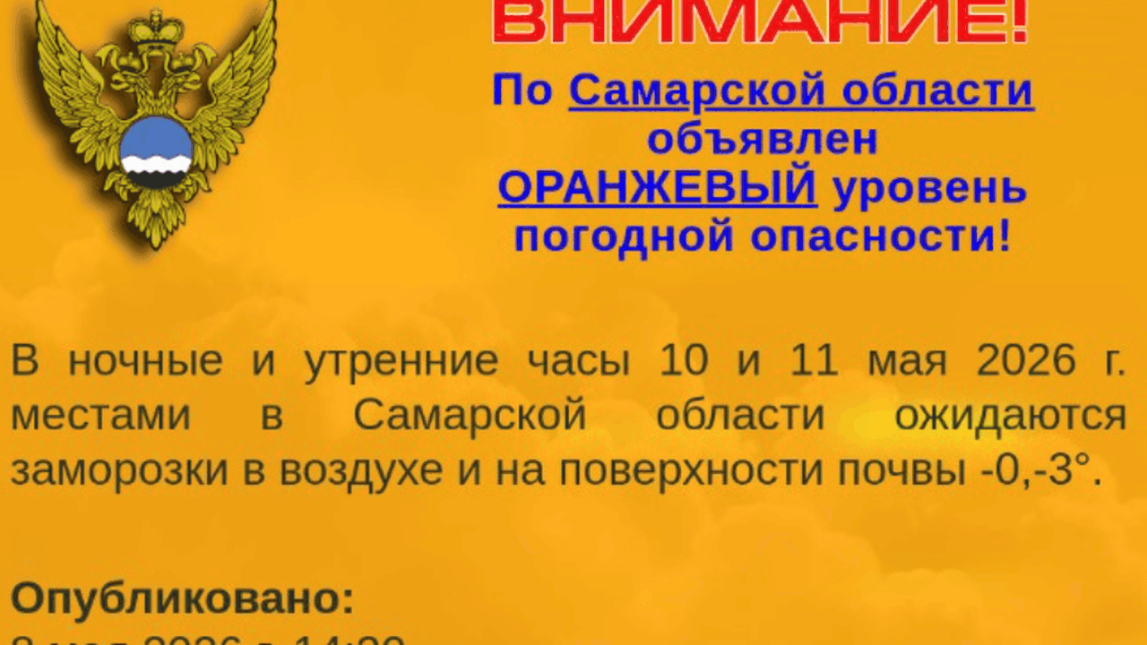 В Самарской области метеорологи прогнозируют ре...