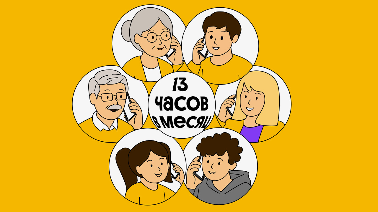 Российские семьи стали больше времени проводить в телефонных разговорах Российские семьи стали проводить больше времени...