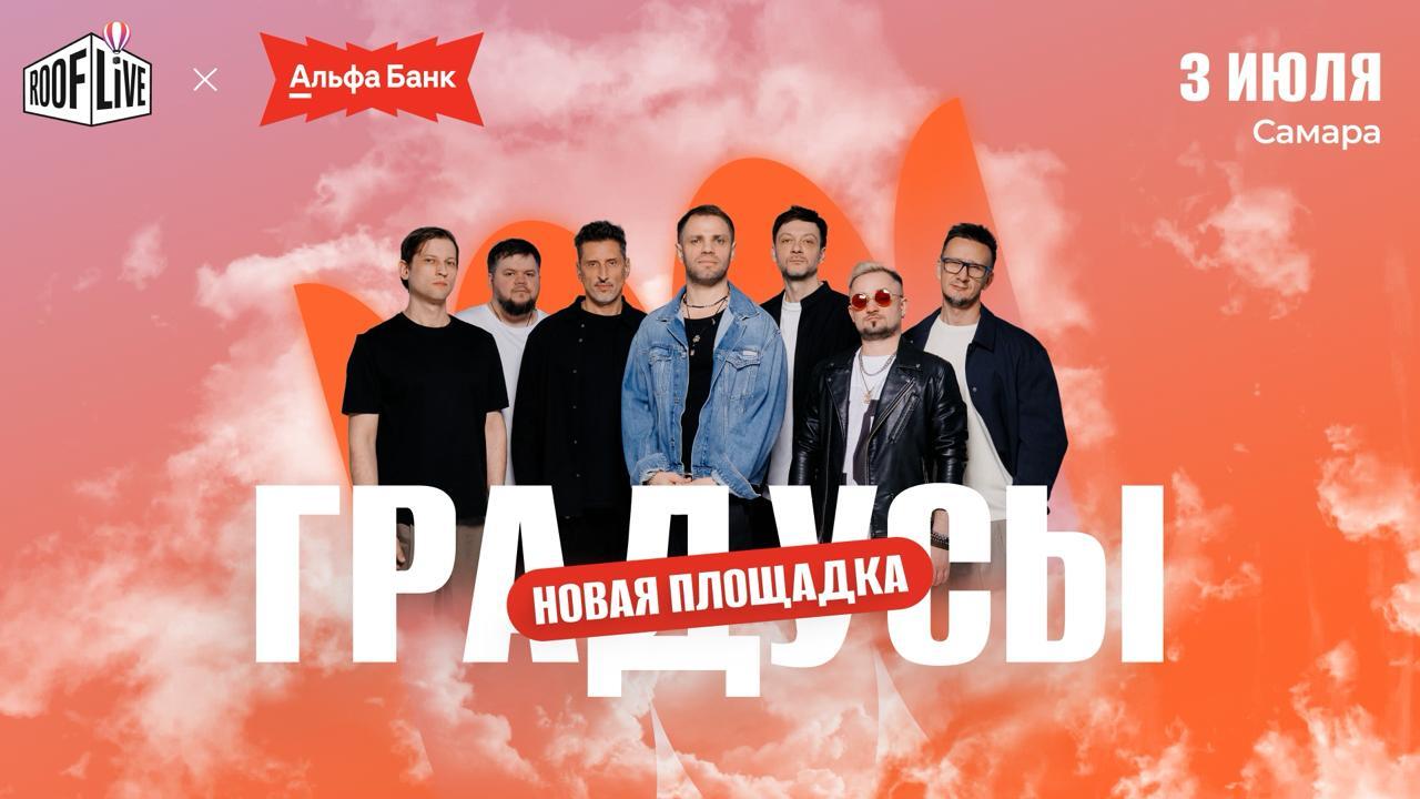 В пятницу, 3 июля, в Самаре состоится концерт г...