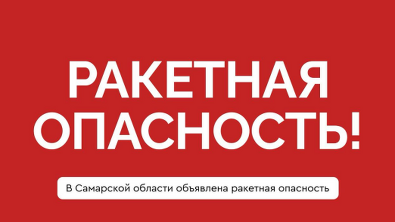 В 3:29 ночи жителей Самары вновь предупредили о...