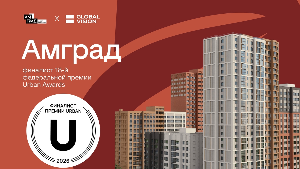 Макрорайон «Амград» вошел в число финалистов 18...