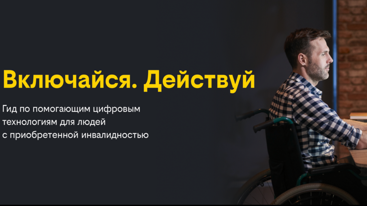 Билайн и инклюзивный проект Everland при поддер...