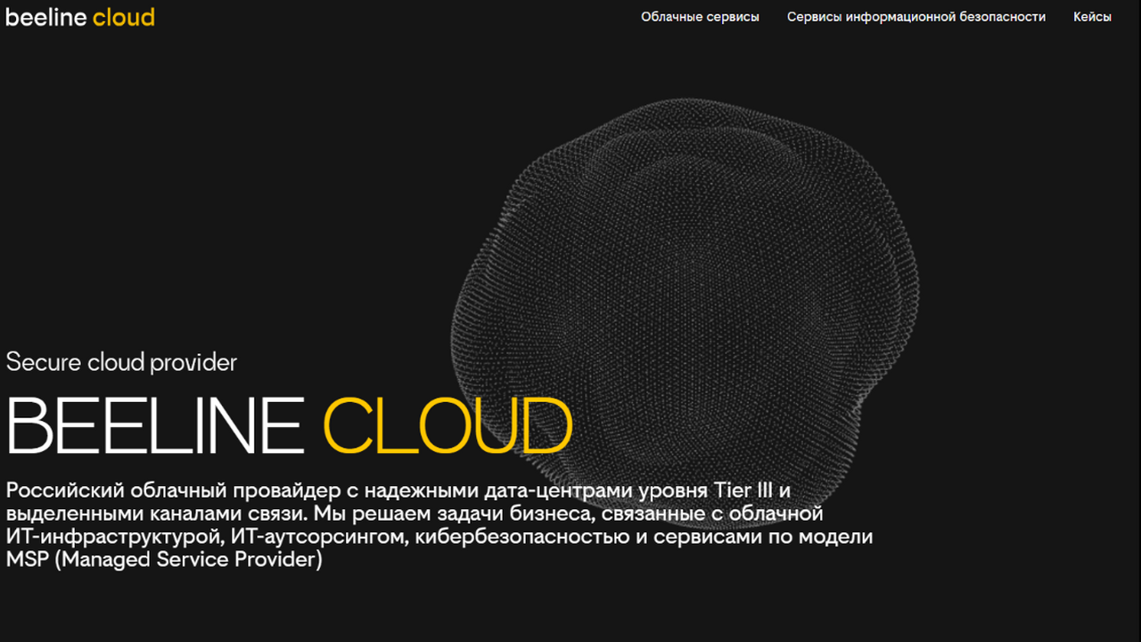 8 декабря 2025 года, Москва – Beeline Cloud ста...