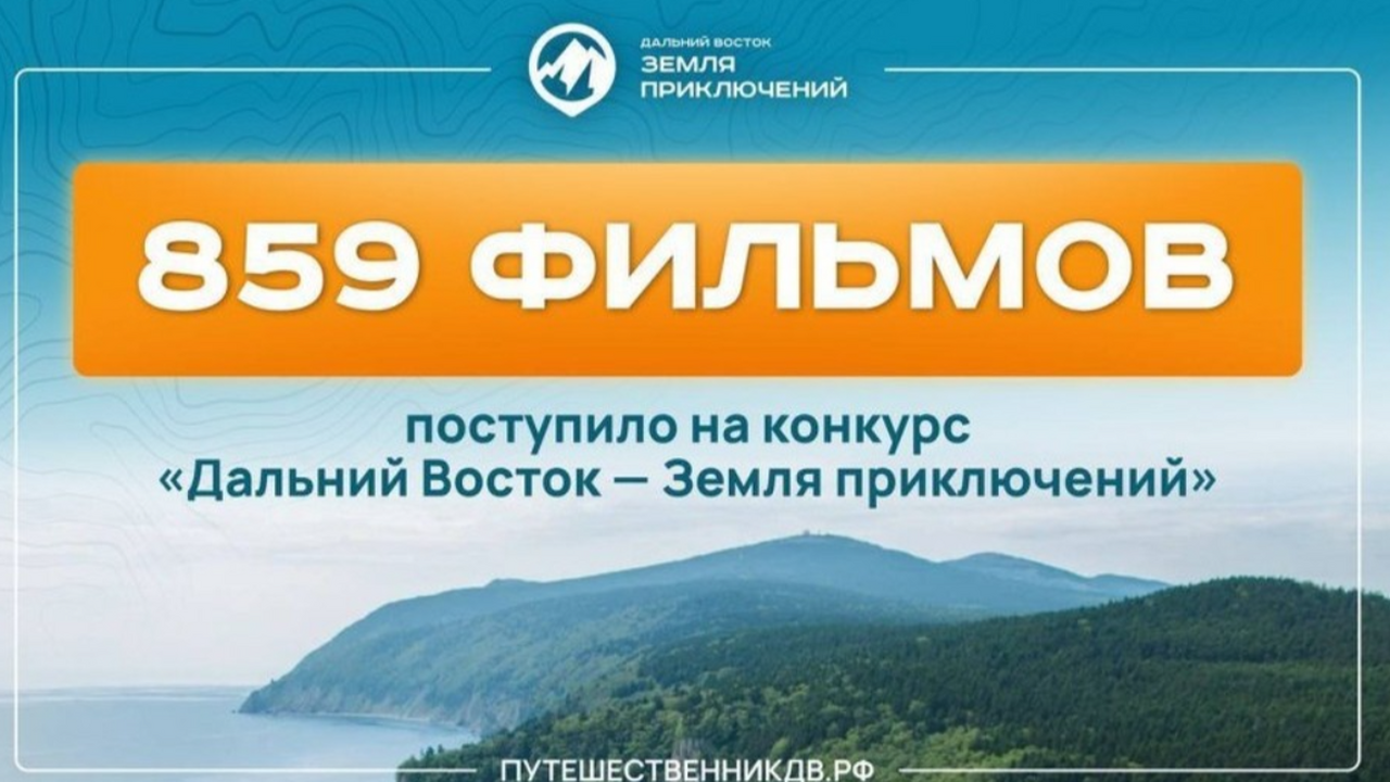 В рамках третьего сезона конкурса «Дальний Вост...