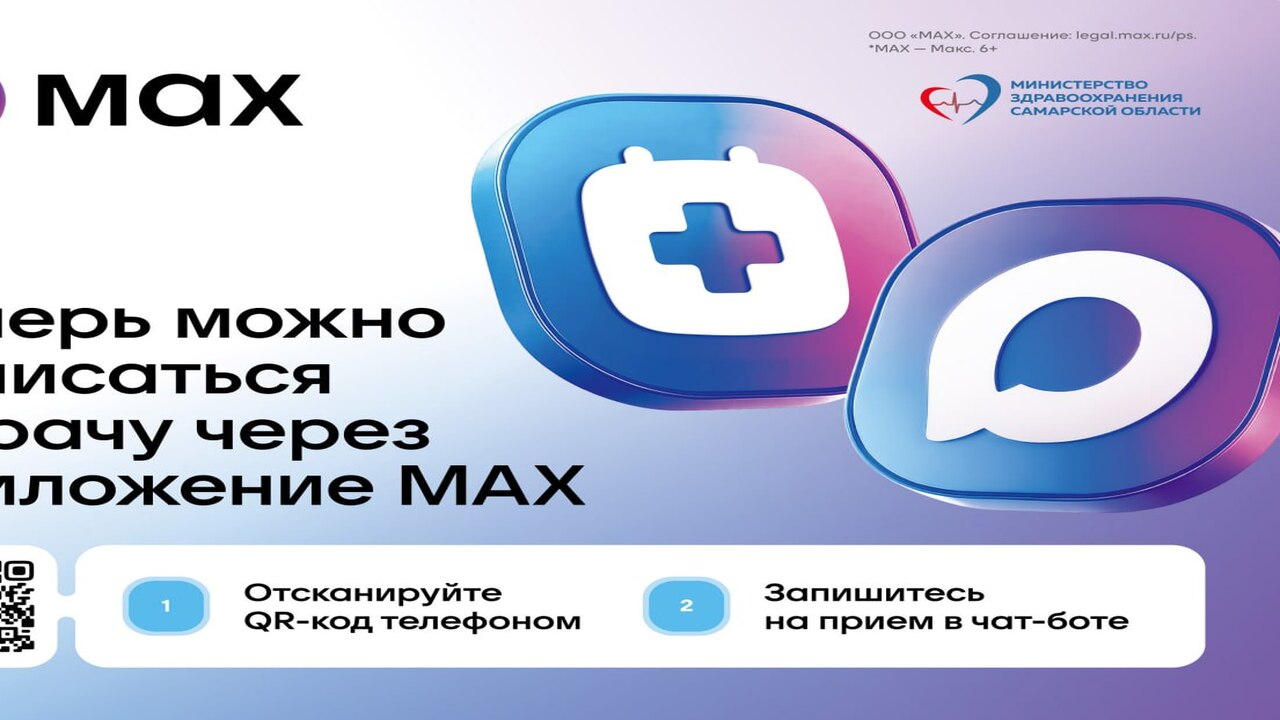 Цифровизация здравоохранения: более 110 тысяч жителей губернии записались на прием к врачу через мессенджер MAX Количество пользователей, оформивших визит в по...