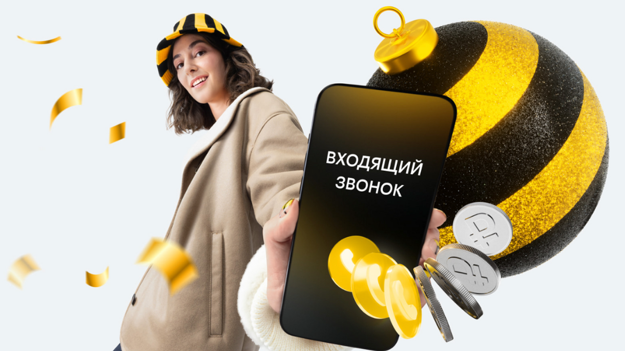 Билайн запустил новую акцию, которая меняет при...