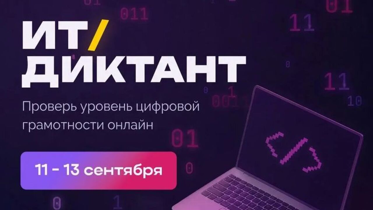 Жителей Самарской области приглашают проверить цифровую грамотность онлайн После прохождения теста каждый участник получит...