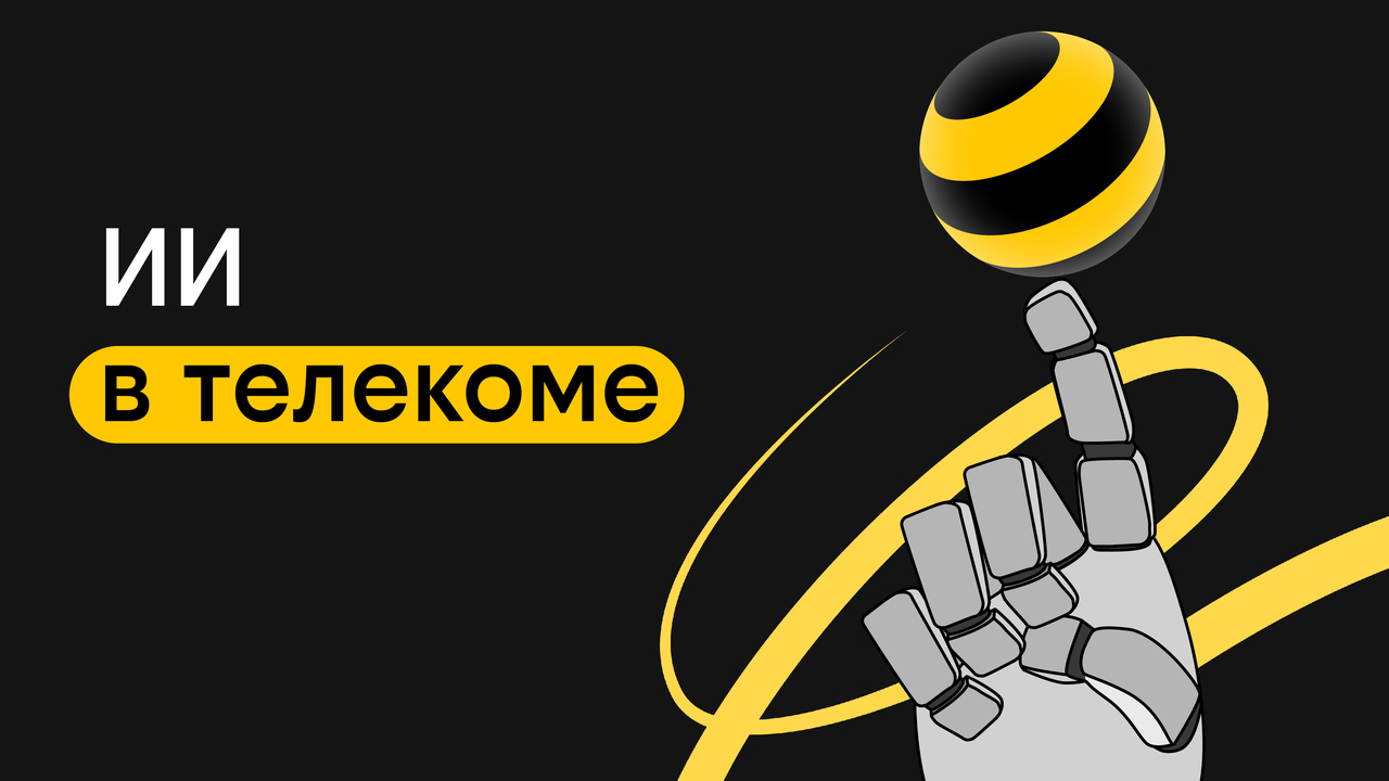 ИИ-агент для управления инцидентами на телеком-...