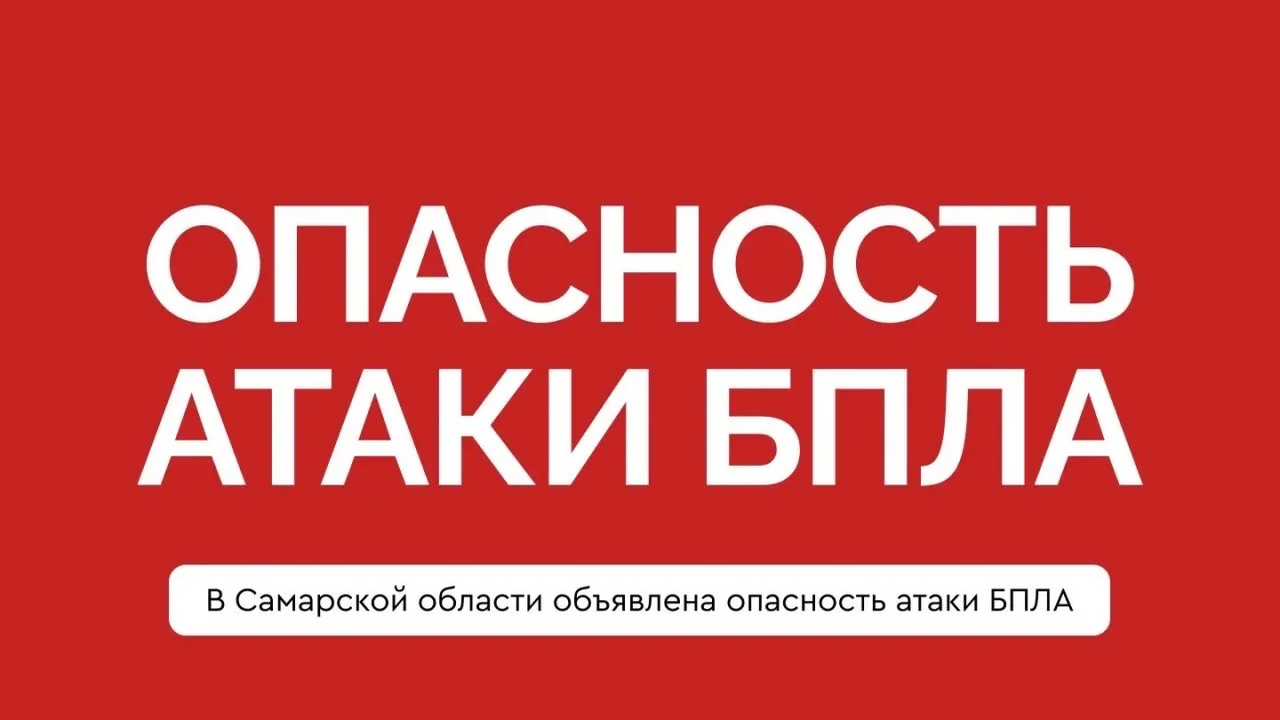 В Самасркой области снова объявили угрозу атаки...
