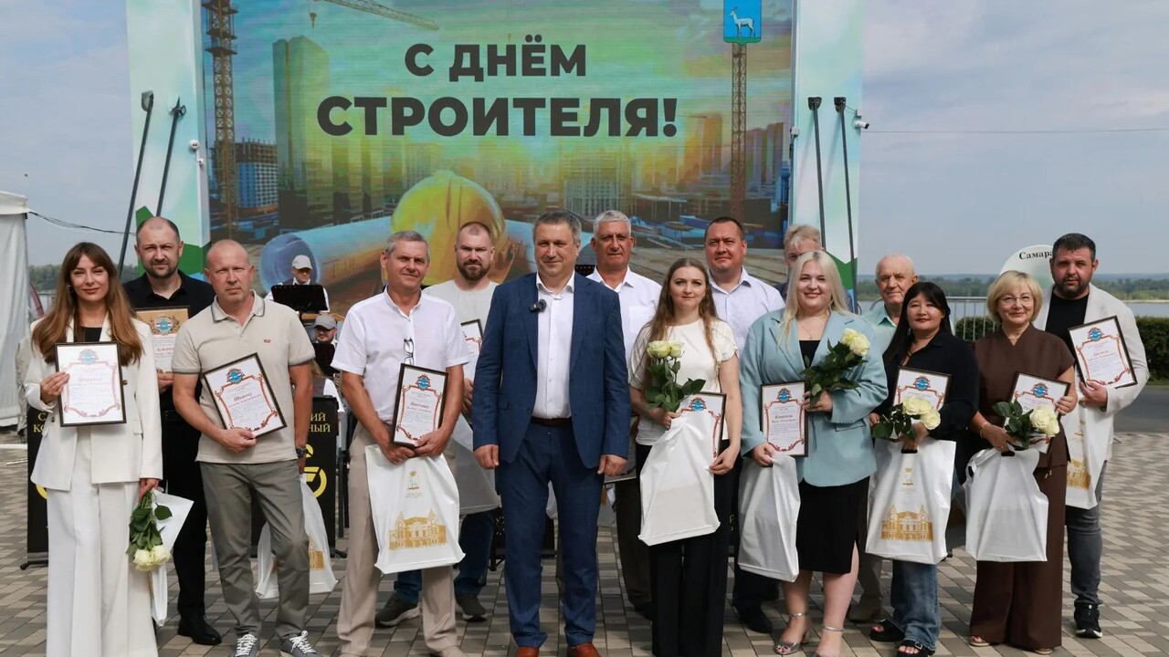В Самаре наградили 16 строителей за профессионализм и труд Впервые за много лет состоялась масштабная цере...