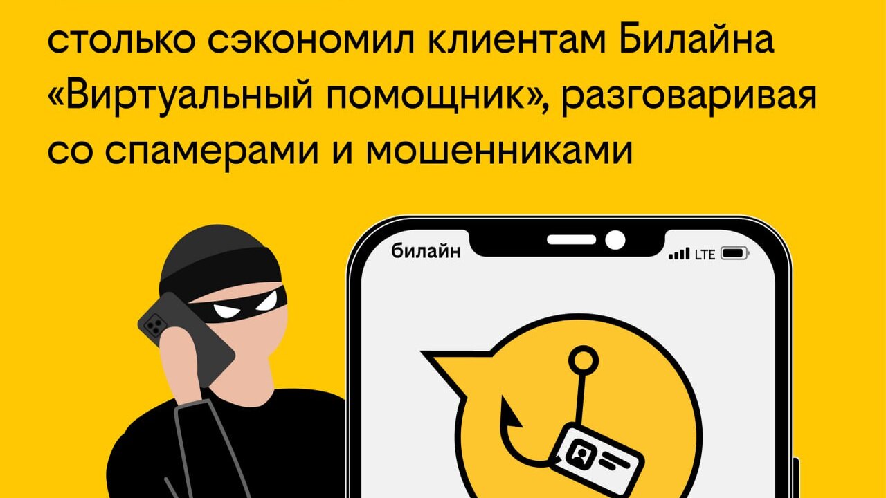 За девять месяцев этого года «Виртуальный помощ...