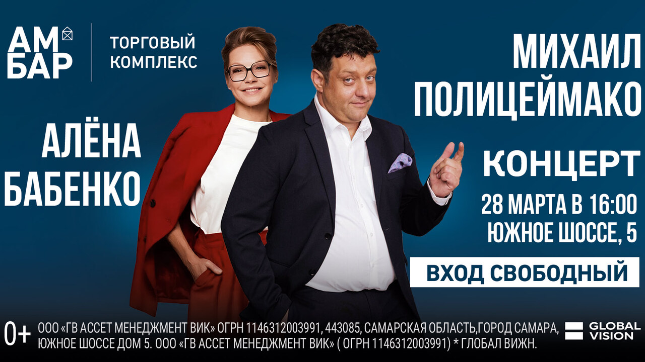 28 марта в ТК «Амбар» самарцев приглашают на вы...