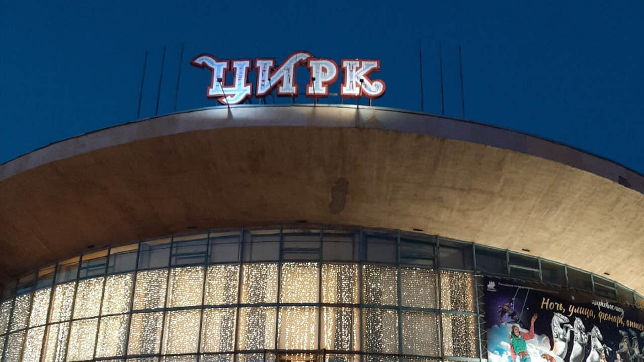Самарский цирк, один из значимых культурных сим...