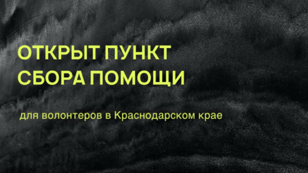 В Самаре начал работу пункт по сбору помощи для...