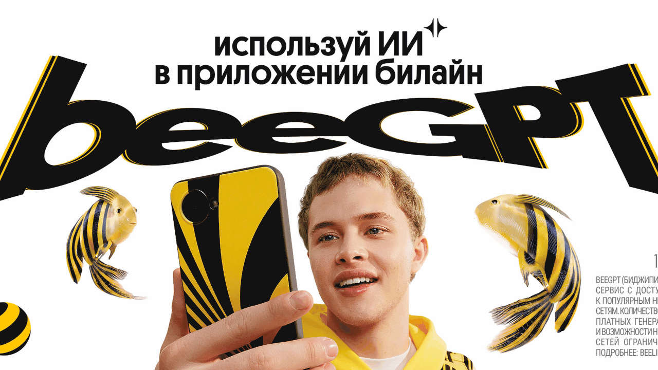 Билайн занял первое место* в рейтинге удобства ...