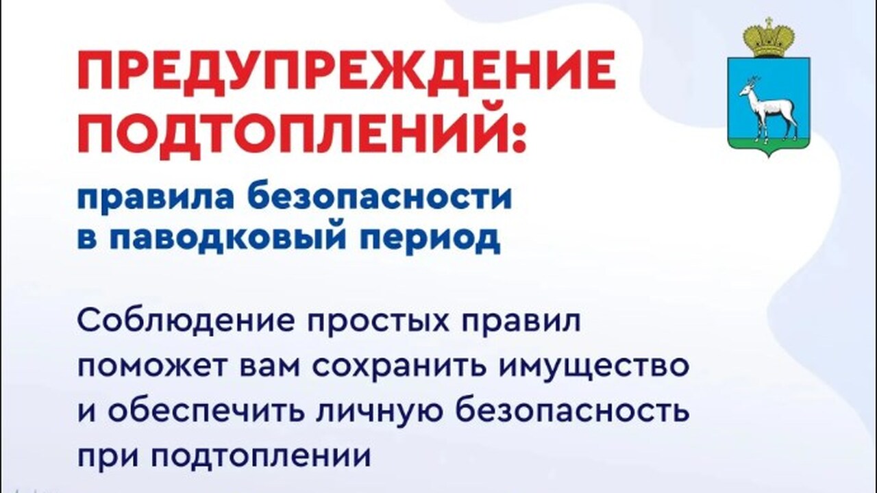 В Самаре с 13 апреля действует режим повышенной...