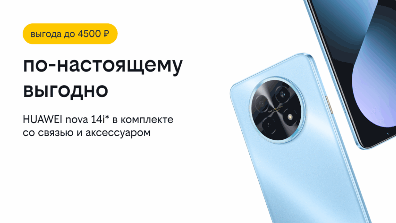 Билайн запускает акцию «По-настоящему выгодно» со скидками до 23 000 рублей на смартфоны, планшеты и умные часы С 13 августа по 30 сентября 2026 года при покуп...