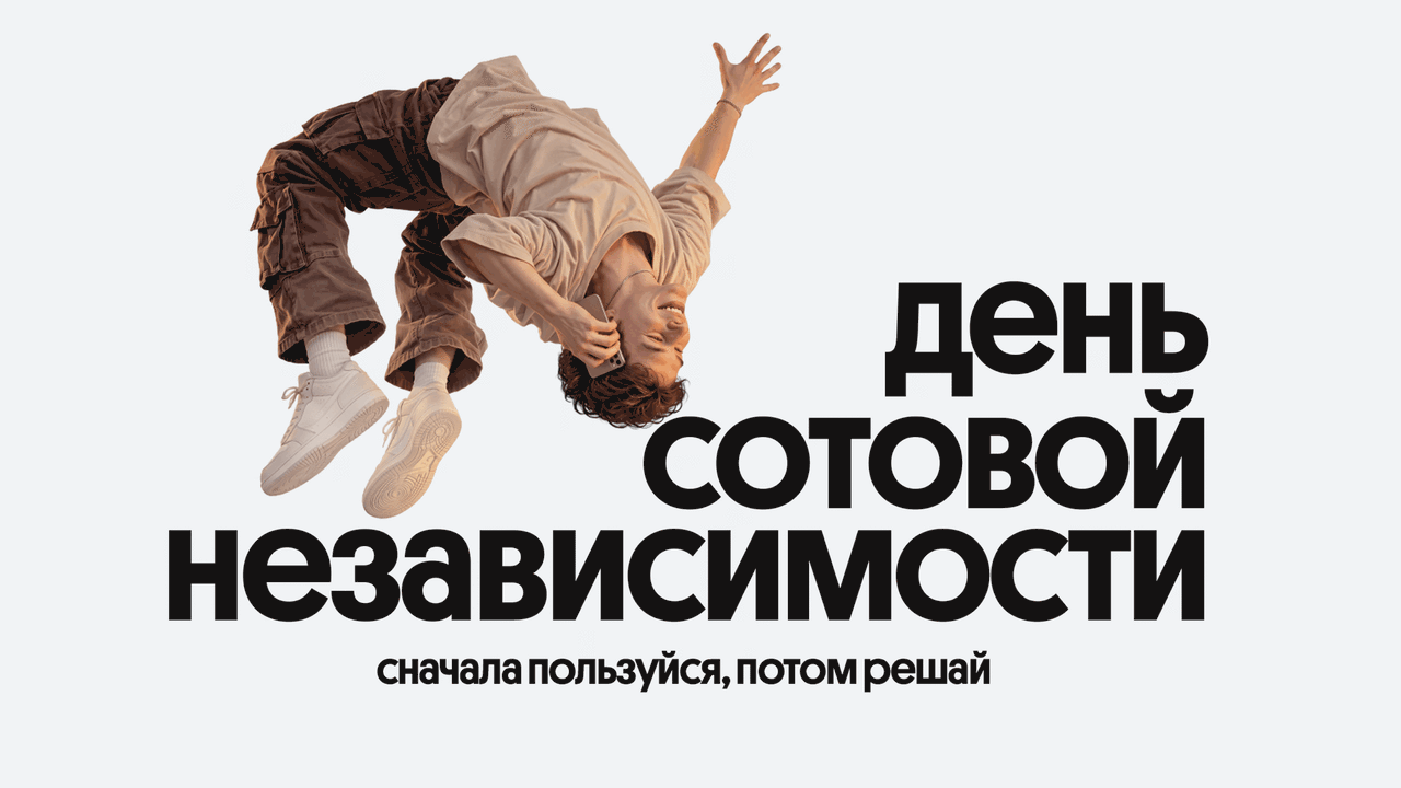 Только со 2 по 9 октября клиенты Билайна смогут...