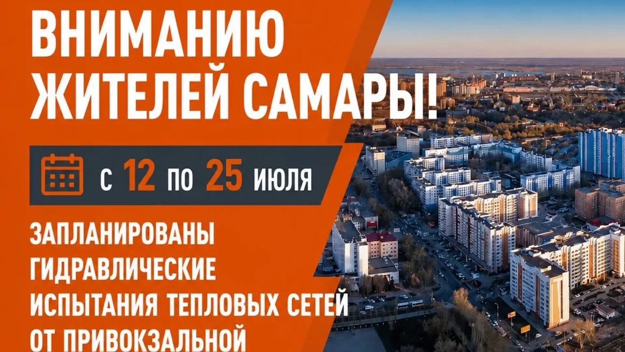 «Т Плюс» проведёт гидравлические испытания сетей от Привокзальной котельной С 12 по 25 июля «Т Плюс» проведёт гидравлически...