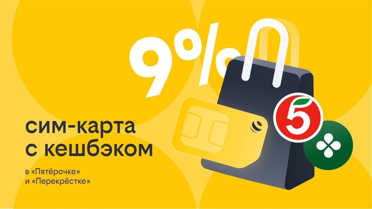 Билайн запустил продажи SIM-карт со специальным тарифом в «Пятёрочке» Билайн и X5 объявляют о старте продаж SIM-карт ...