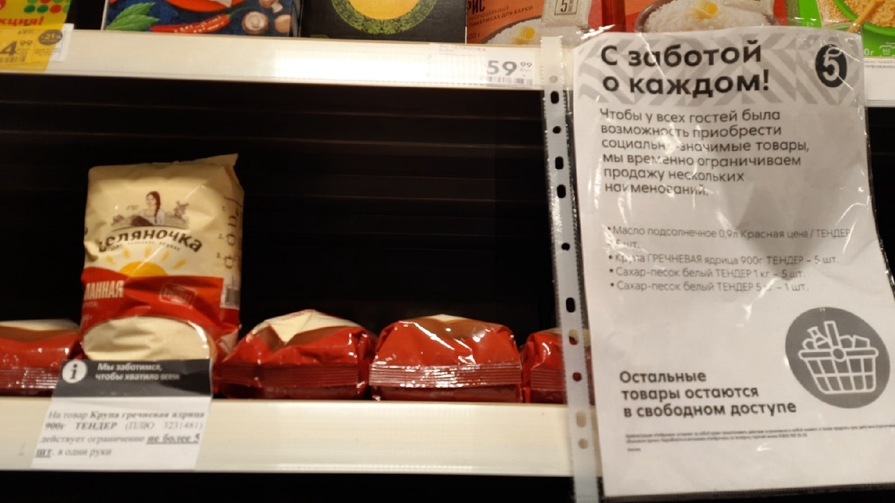 Ситуация в «Пятерочке»: продукты недоступны для...