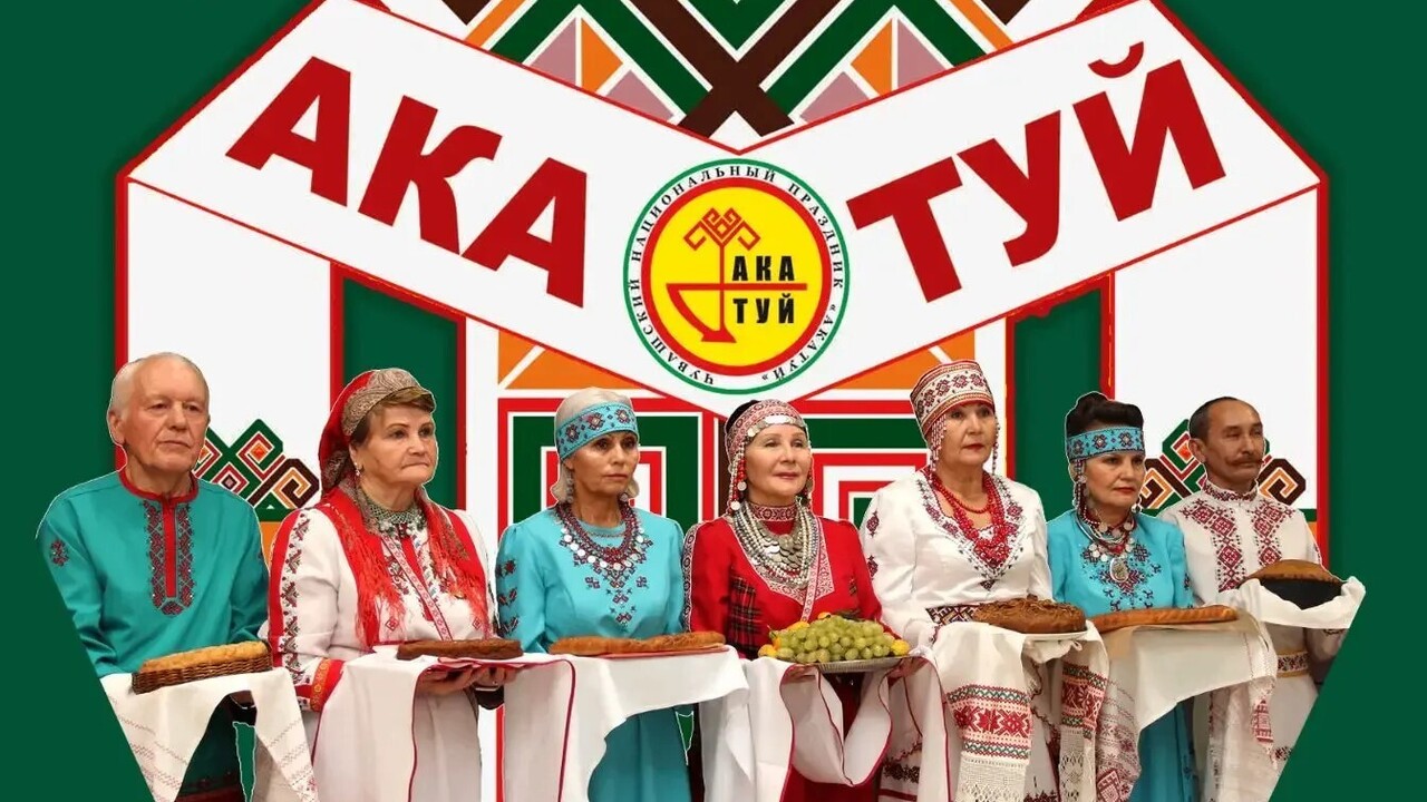 6 июня в Самаре пройдет чувашский праздник «Акатуй» в Доме дружбы народов 6 июня в городе Самаре состоится Чувашский наци...