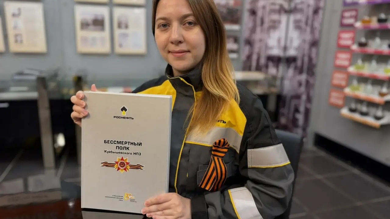 Выход книги «Бессмертный полк Куйбышевского НПЗ...