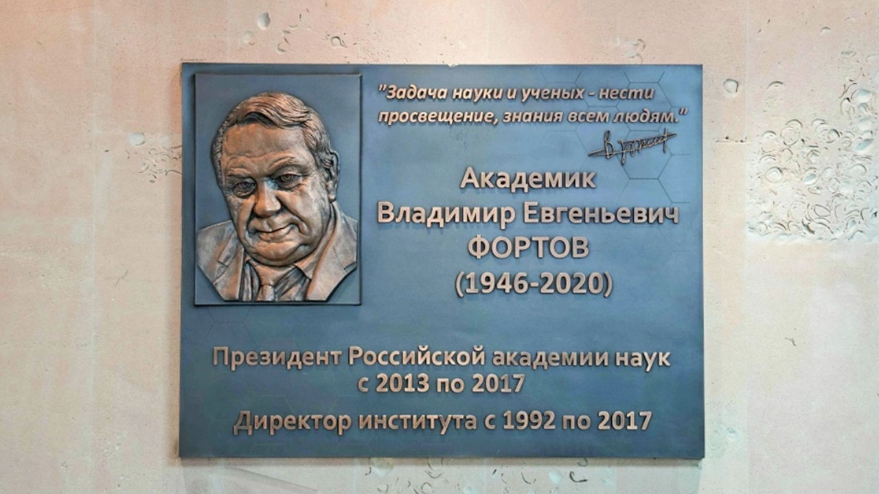 В Объединенном институте высоких температур Рос...