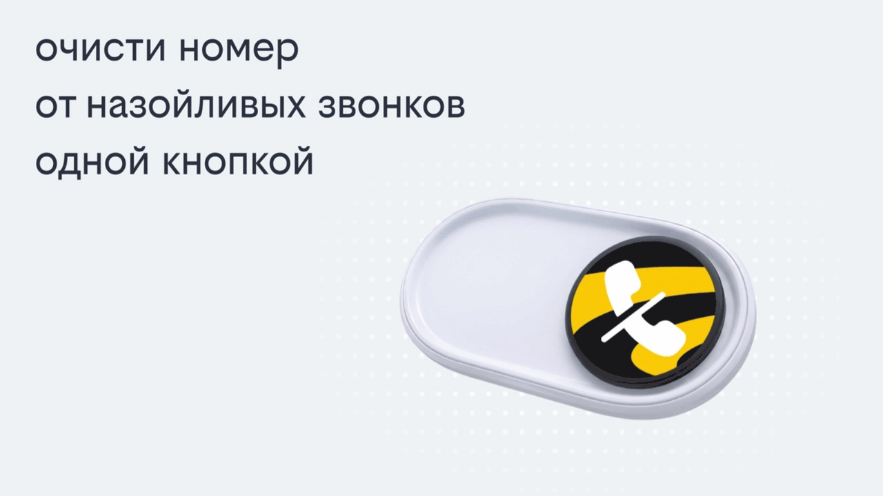 Клиенты Билайна теперь могут перевести массовые...