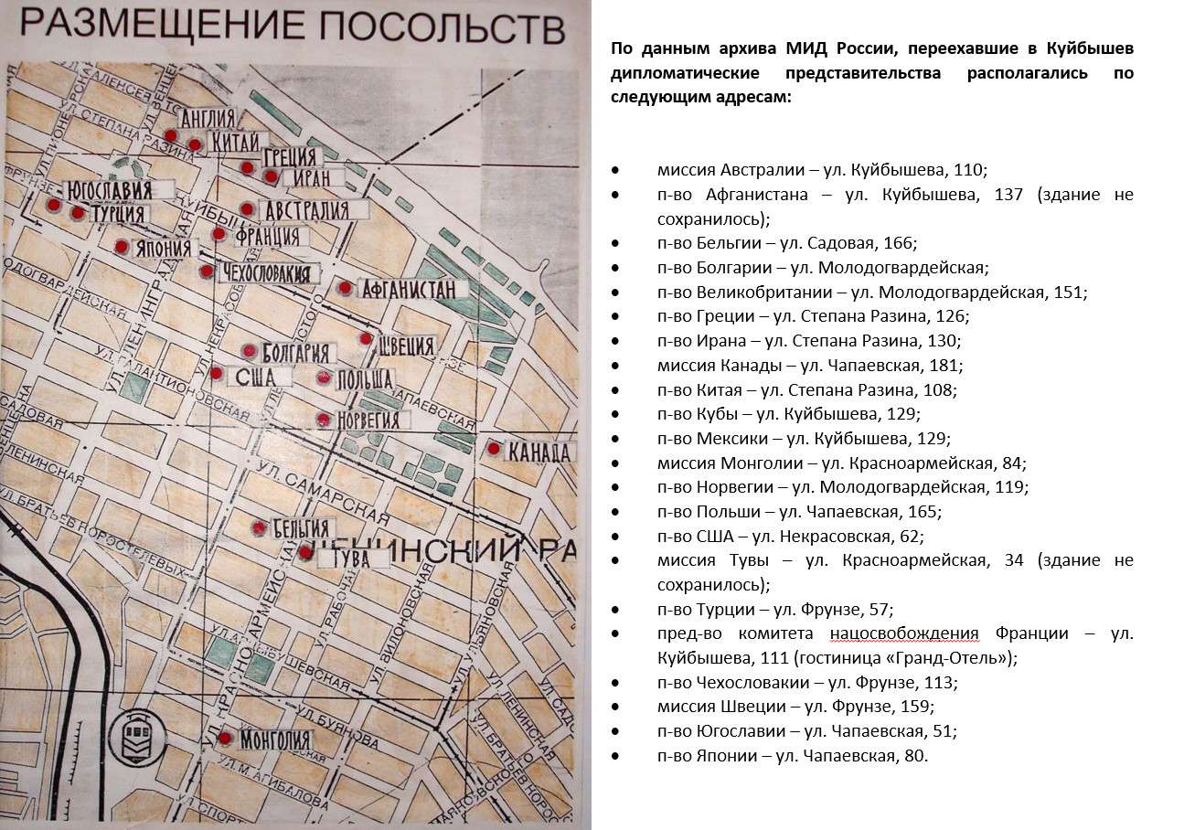 Куйбышев это где. Карта Куйбышева 1941 года. Карта посольств в Куйбышеве. Размещение посольств в Куйбышеве. Карта размещения посольств в Куйбышеве.