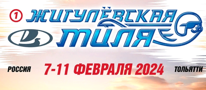В Самарской области более ста двадцати пилотов будут покорять первую «Жигулёвскую милю»