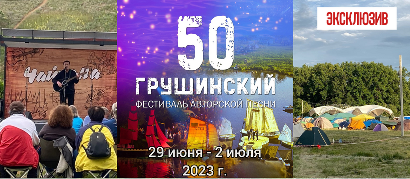 Чем удивит 50 Грушинский фестиваль: дата, карта, участники и новые фишки