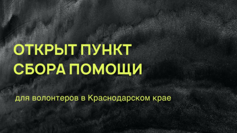 В Самаре начал работу пункт по сбору помощи для...