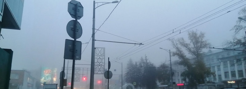В Самаре 6 октября объявили жёлтый уровень опасности из-за тумана видимостью в 500 метров
