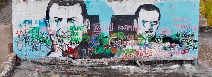 На недоступном граффити Самары в память о Денисе Ковбе появились вандалистские надписи