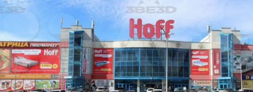 В Самаре в октябре 2022 года продают торговый центр Hoff на Московском шоссе за 494 млн