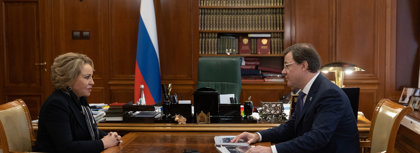 Губернатор Самарской области встретился с Председателем Совета Федерации Матвиенко