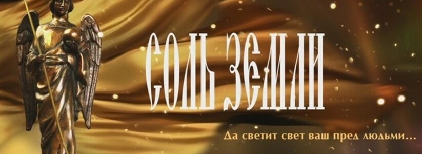 В Самаре с 21 по 25 ноября пройдёт кинофестиваль «Соль земли» в кинотеатре «Художественный»