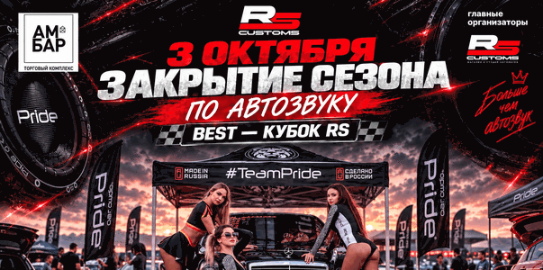 Киловатты звука и тюнинг: на парковке ТК «Амбар...