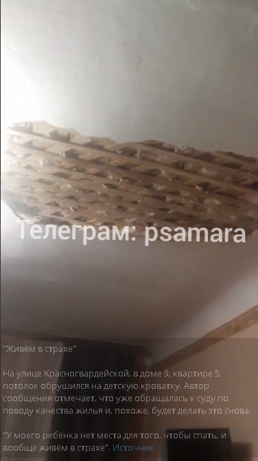  В Самаре в квартире на Красногвардейской,9 потолок обрушился на детскую кроватку 