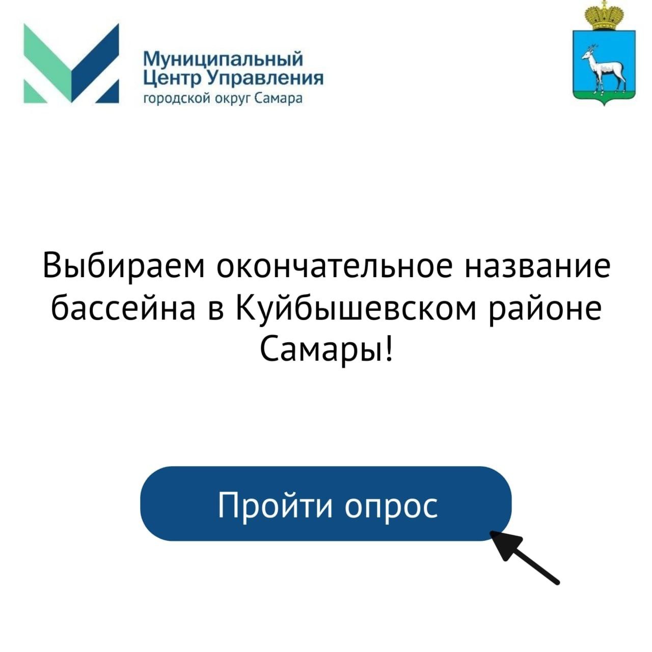  Жители Куйбышевского района смогут проголосовать за название нового бассейна 
