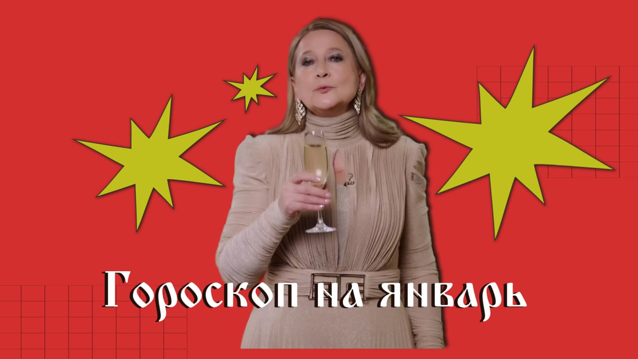 Как начать день без ощущения, что всё идёт не так: новый гороскоп от Тамары Глобы для тех, кто любит начать с хвоста
