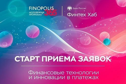  Студенты из Самарской области смогут разработать проекты в области финансовых технологий 