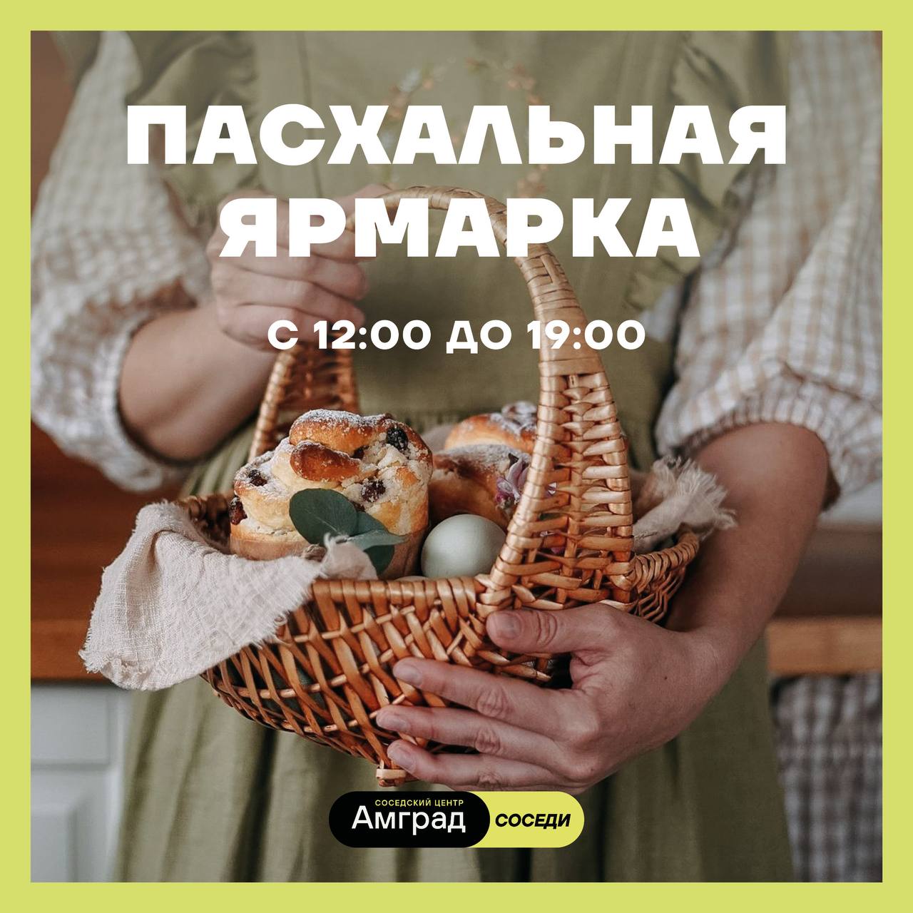  Самарцев приглашают на пасхальную ярмарку 