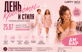 Пенная вечеринка, модные показы и музыкальное б...